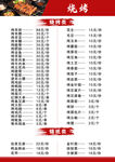 烧烤店菜单价目表