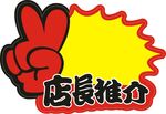 店长推荐