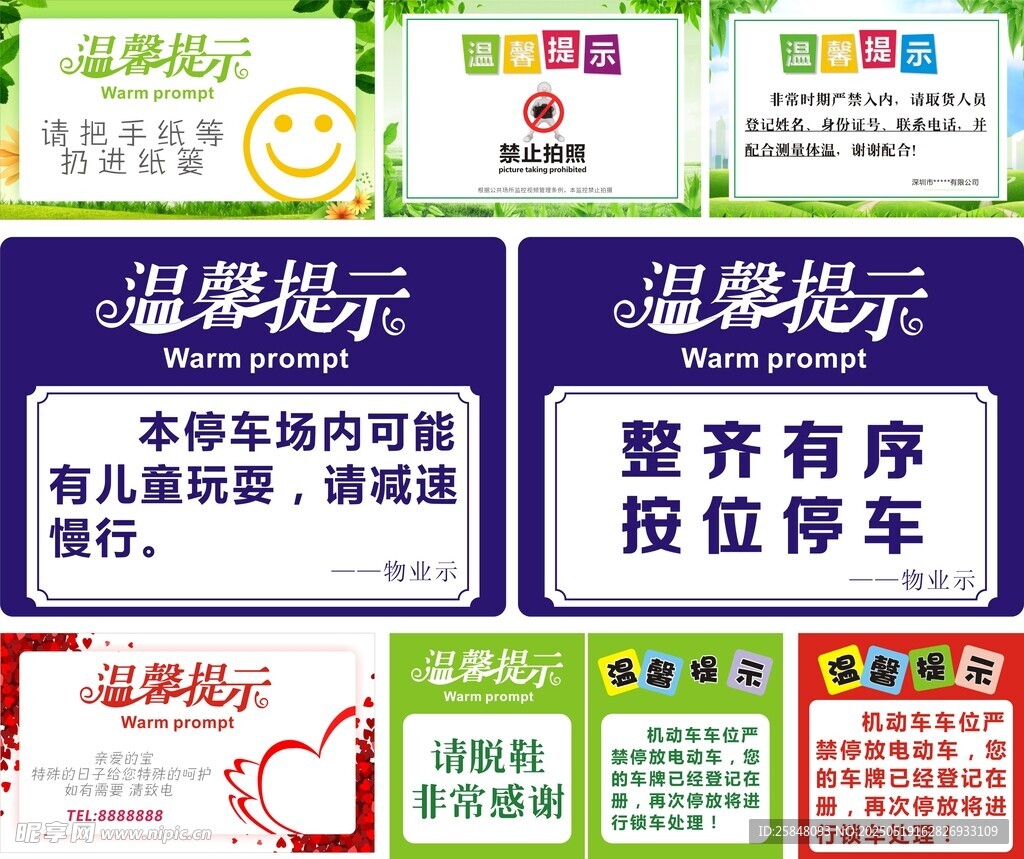 多款温馨提示