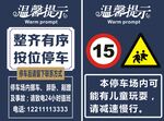 二款 温馨提示