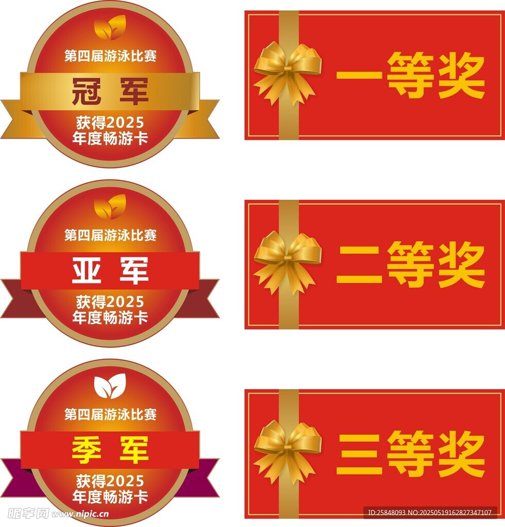 冠军亚军季军