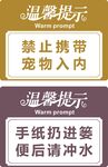 禁止携带 温馨提示