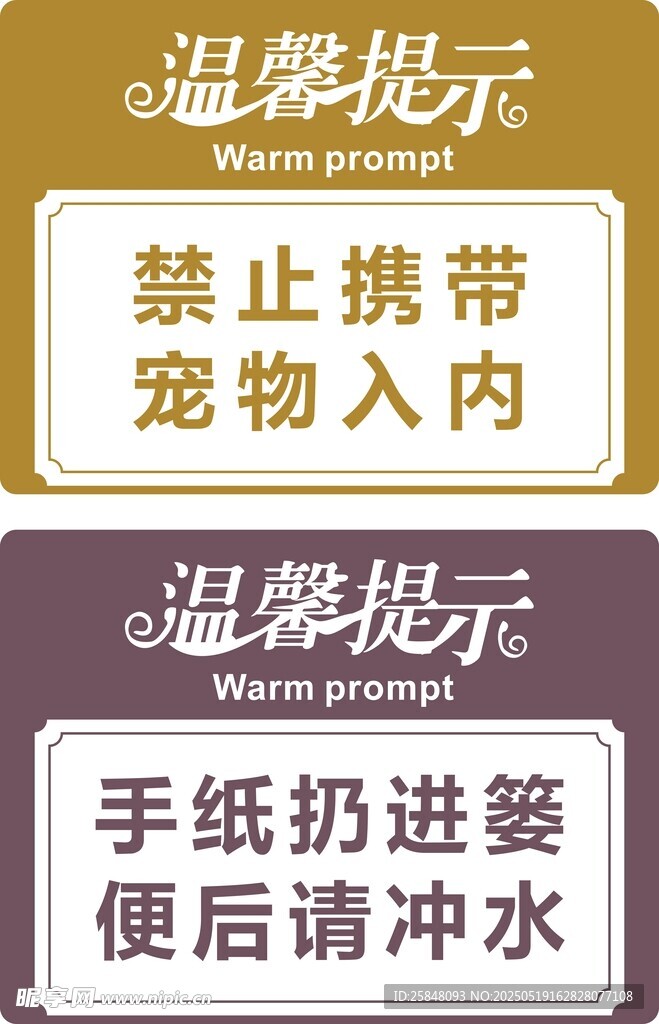 禁止携带 温馨提示