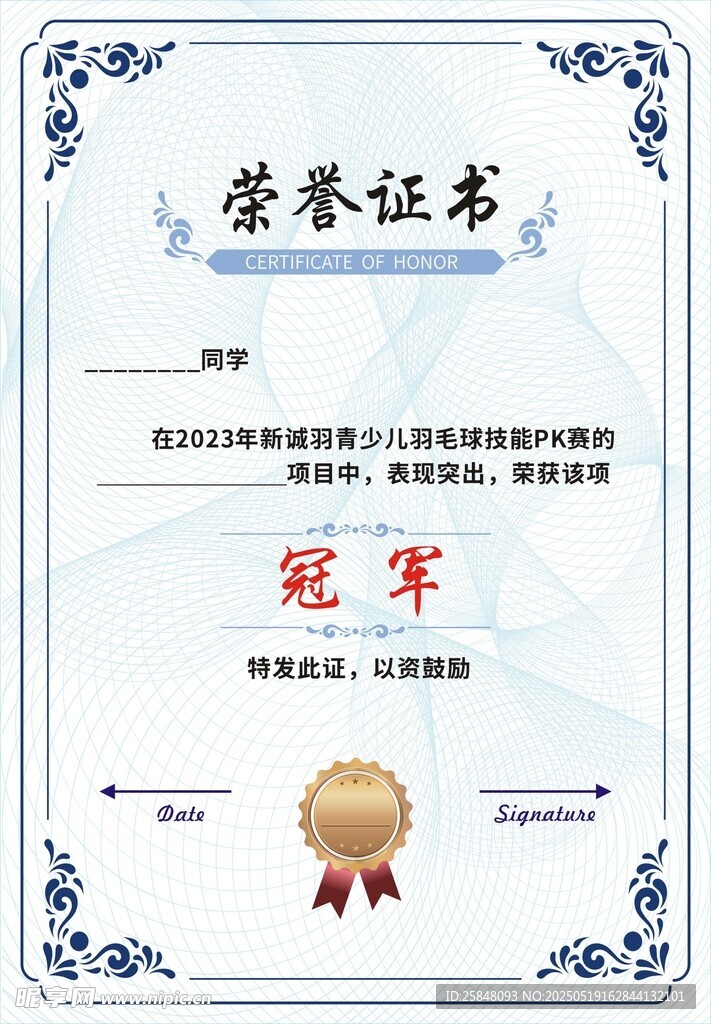 荣誉证书 冠军