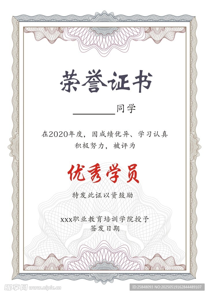 荣誉证书 优秀学员