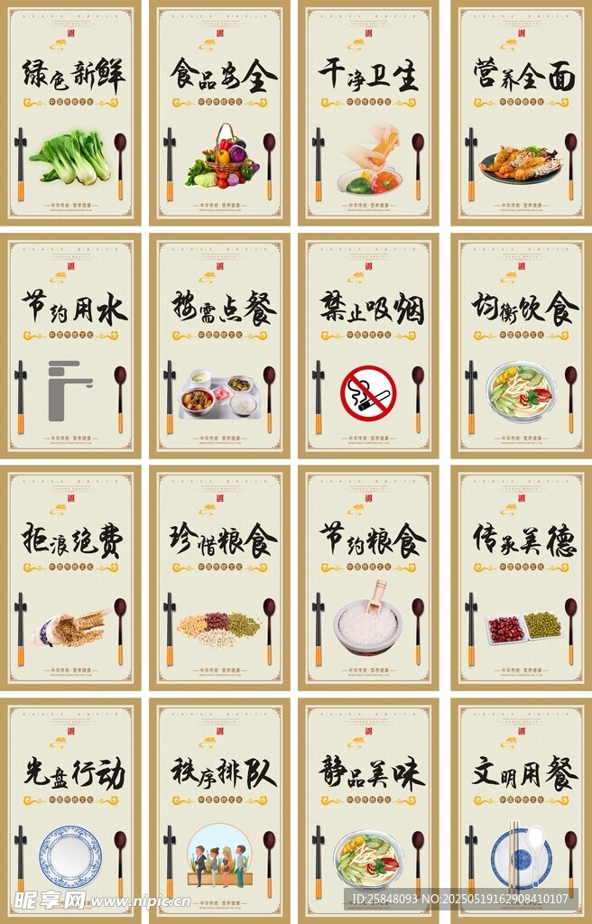 食堂文化墙