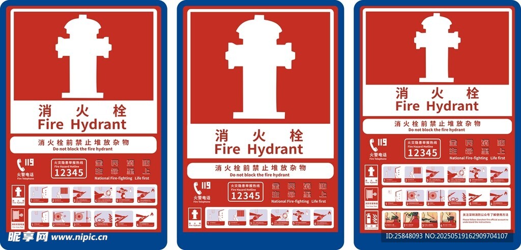 消火栓