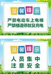 注意安全 温馨提示