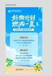 夏季 蓝色海报 