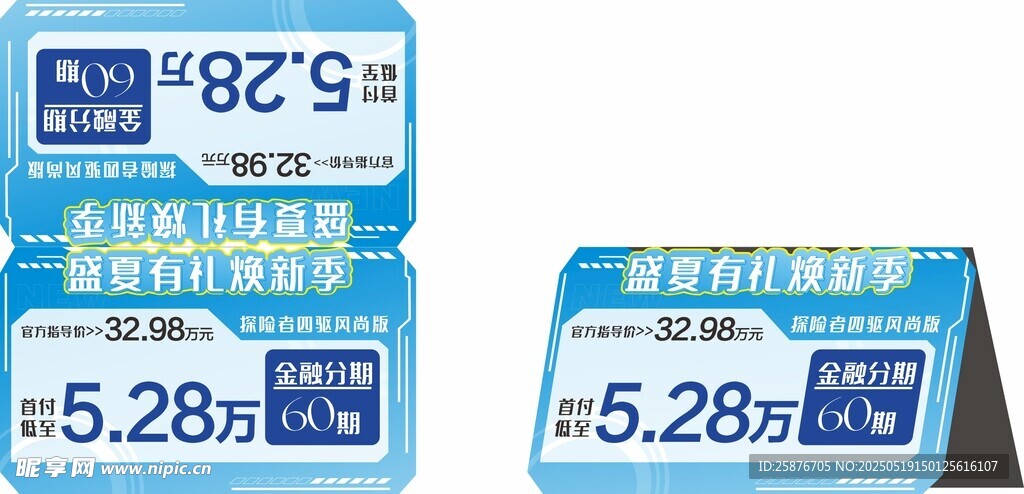 车顶牌 蓝白 促销展示