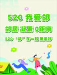 520我爱邻社区趣味活动