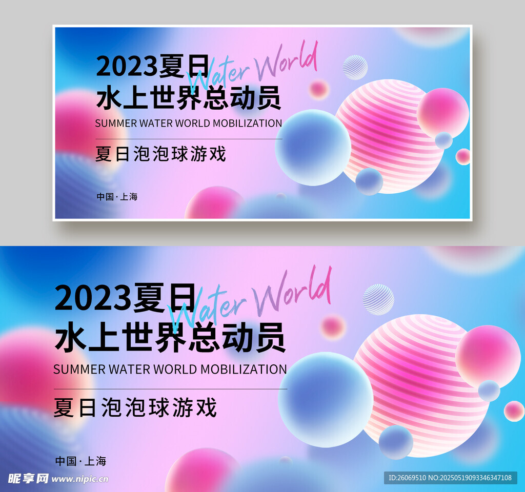 夏日水上世界