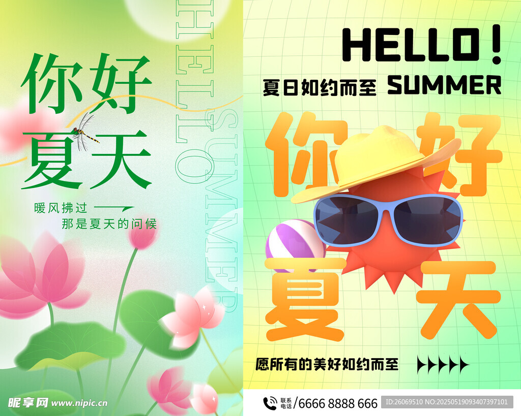 夏天