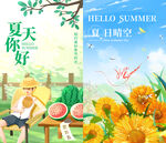 夏天