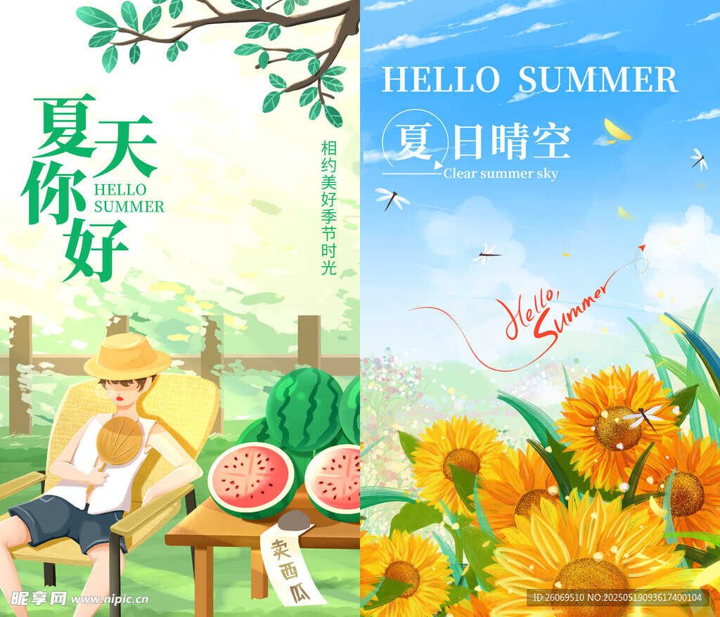 夏天