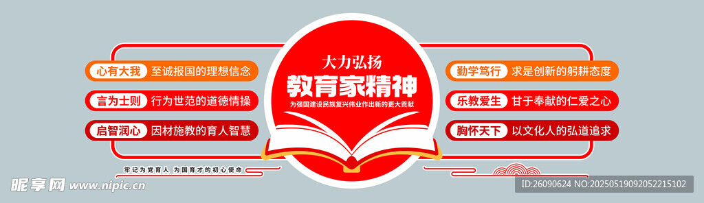 教育家精神 文化墙 学校 廉政