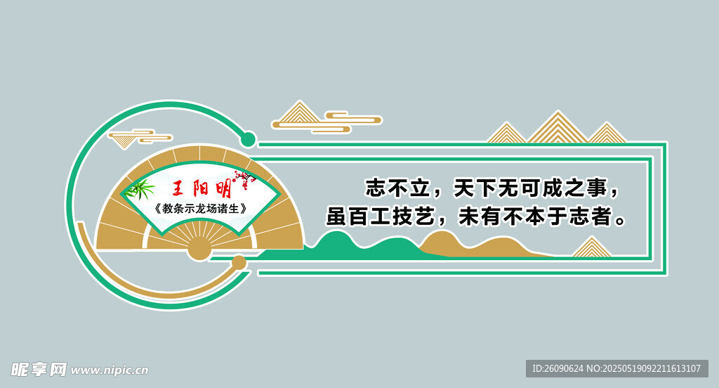 校园文化 立志 标语 文化墙