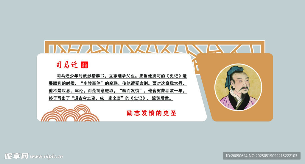 名人 校园 文化墙 名言 国风