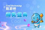 酷游杯游戏颁奖盛典画面
