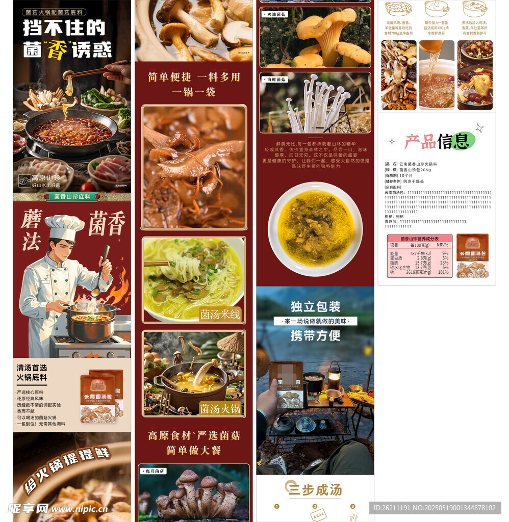 食品详情页酱料