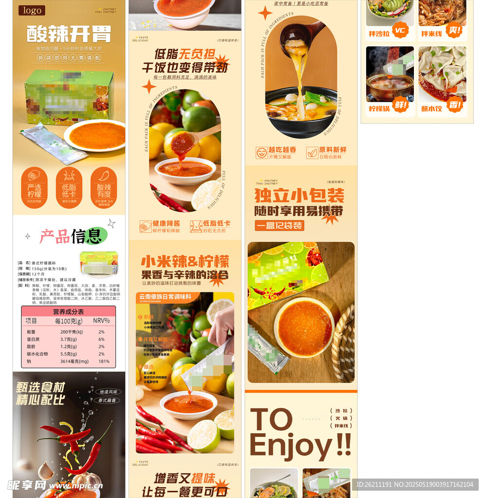 酱料详情页设计