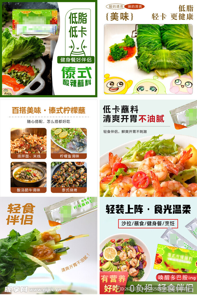 酱料主图