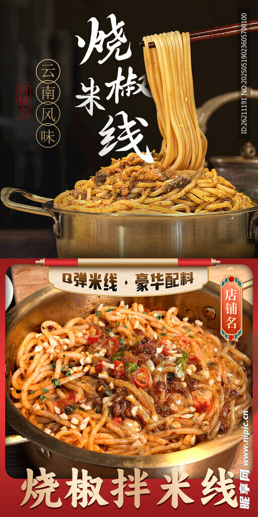 美食电商主图