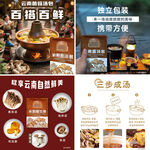多样美食展示