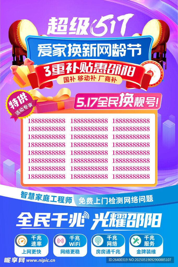 移动靓号