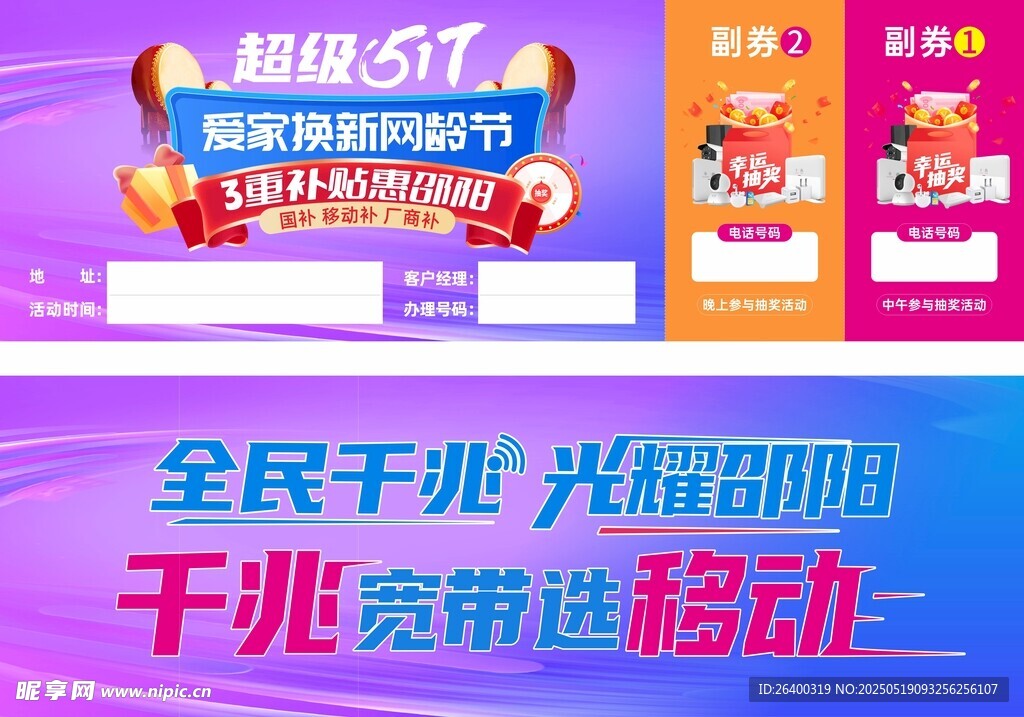 抽奖劵