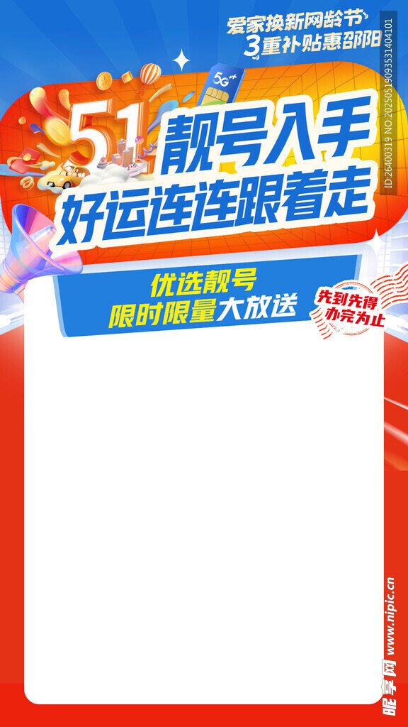 移动靓号