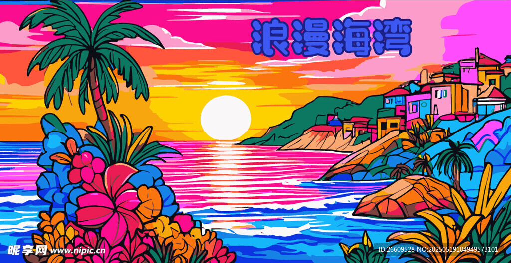 海边涂鸦墙