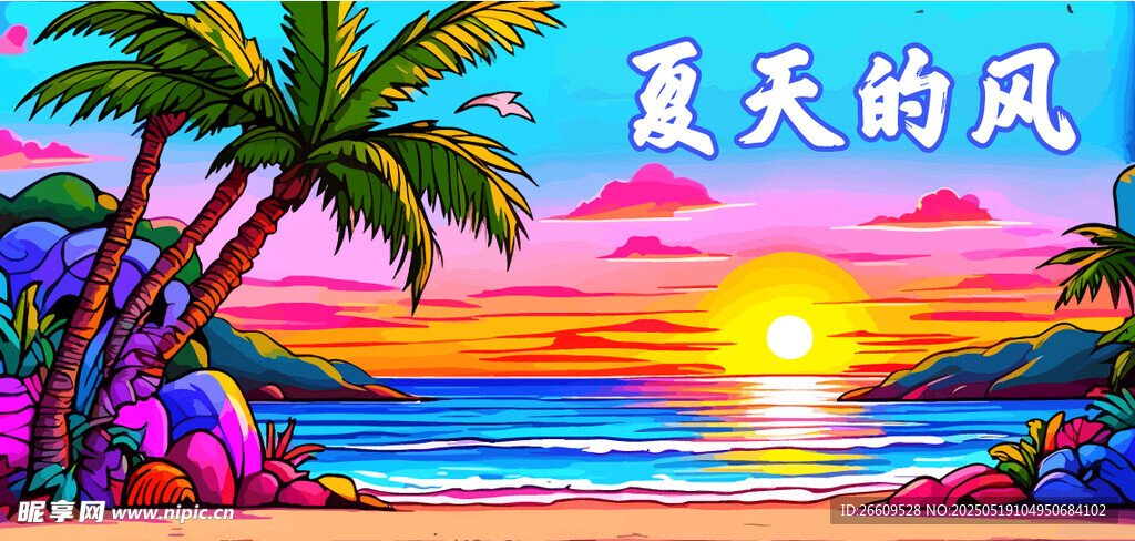 海边涂鸦墙