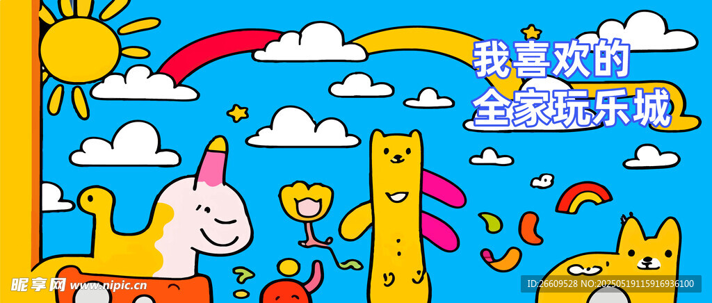 卡通涂鸦墙