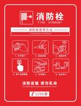 消防栓使用方法