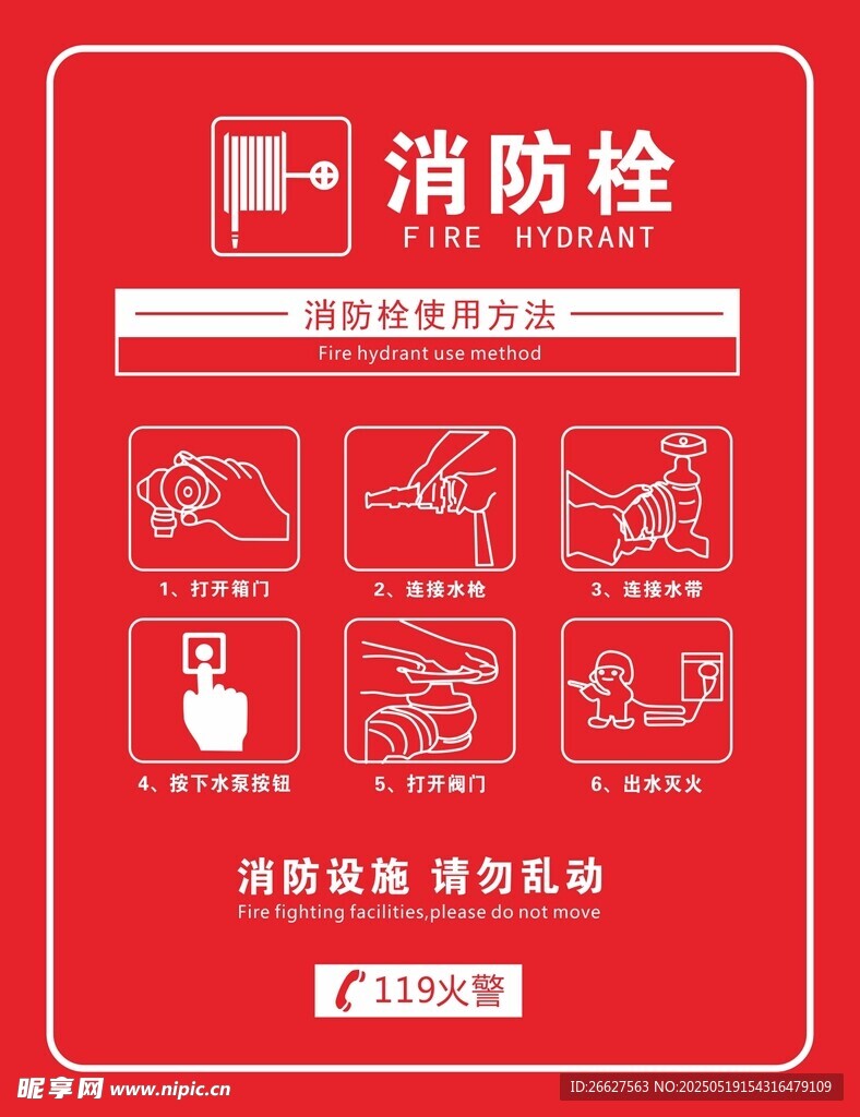 消防栓使用方法