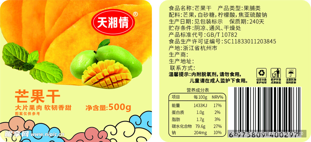 芒果干标签