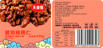 琥珀核桃仁标签
