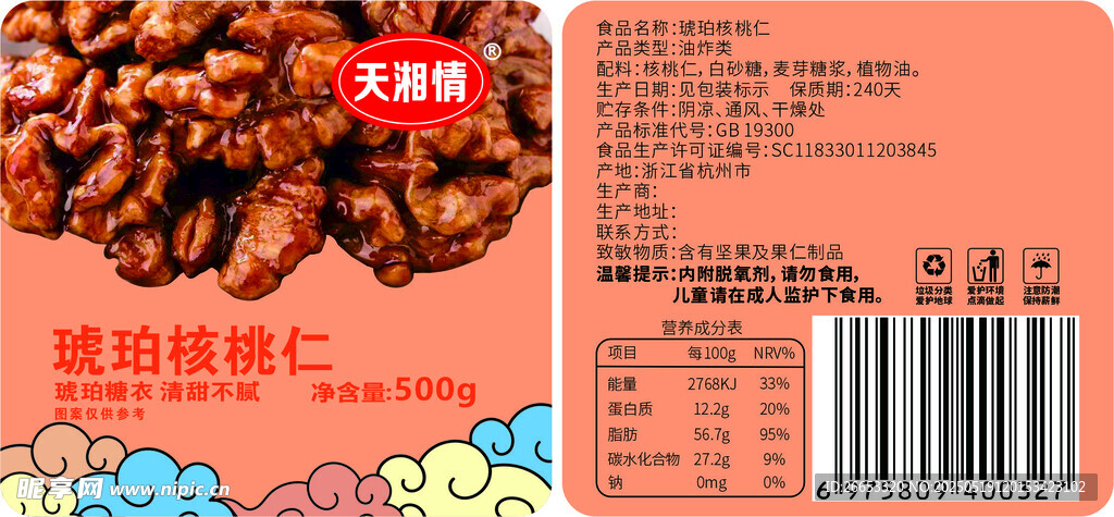琥珀核桃仁标签