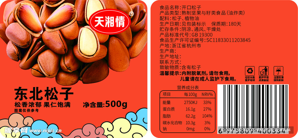 开口松子标签