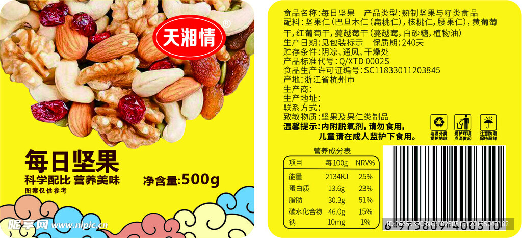 每日坚果标签