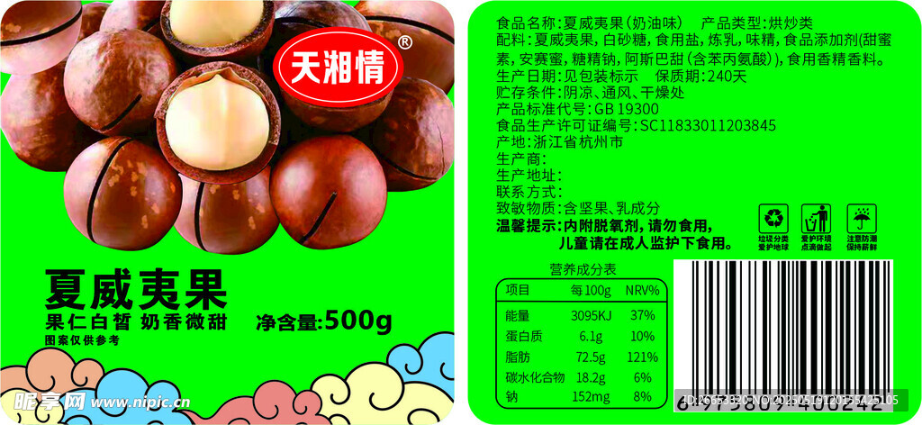 夏威夷果标签