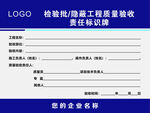工程验收责任标识牌