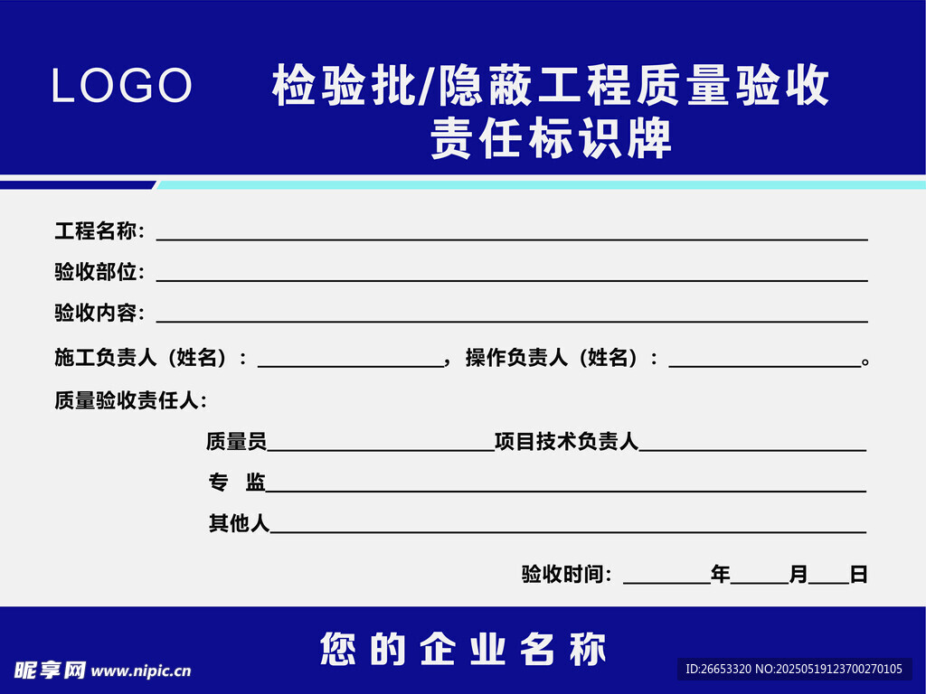工程验收责任标识牌