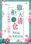 撤柜清仓