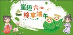 童趣六一 粽享端午