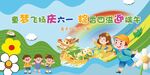 童趣六一 粽享端午