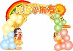 儿童气球拱门庆祝场景