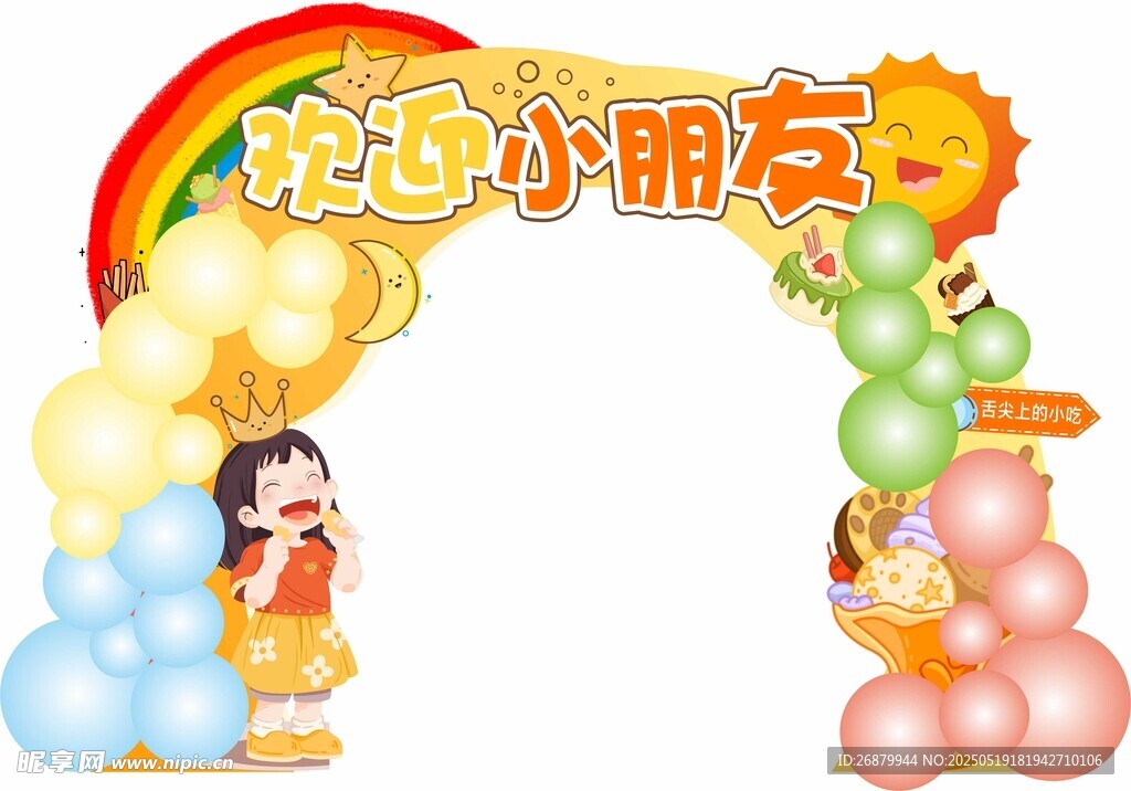 儿童气球拱门庆祝场景