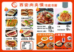 西安美食菜单展示